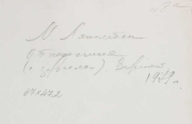 Лянглебен Моисей Вольфович. Обнаженная с зеркалом